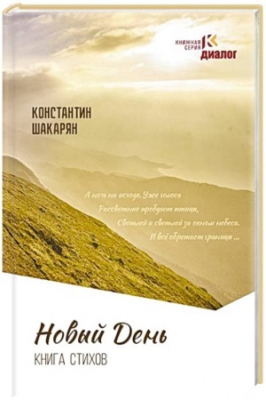 Buchcover: Novyj den′. Kniga stichov