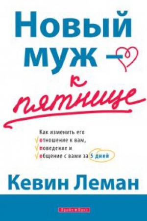 Cover: Novyj muzh k pyatnice