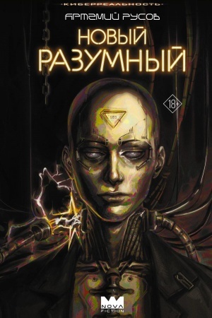 Cover: Novyj Razumnyj