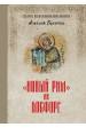 Buchcover: Novyj Rim na Bosfore
