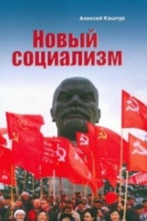 Cover: Novyj socializm
