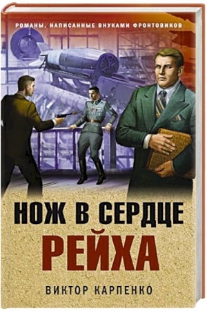 Cover: Nozh v serdce rejcha