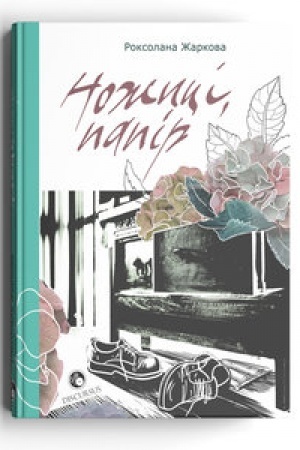 Cover: Nozhytsi, papir
