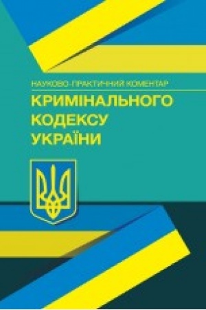 Buchcover: NPK Kryminal′noho kodeksu Ukraïny. Stanom na 02 veresnja 2020 r.