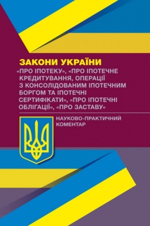 Buchcover: NPK ZU Pro ipoteku, Pro ipotečne kredytuvannja..., Pro ipotečni oblihaciï, Pro zastavu