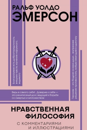 Cover: Nravstvennaya filosofiya