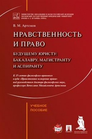 Cover: Nravstvennost′ i pravo. Uch.pos.