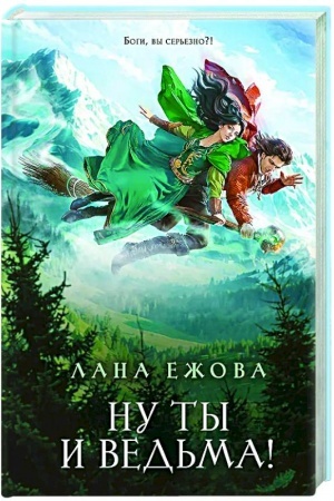 Cover: Nu ty i ved′ma!