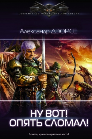 Buchcover: Nu vot! Opjat′ slomal!