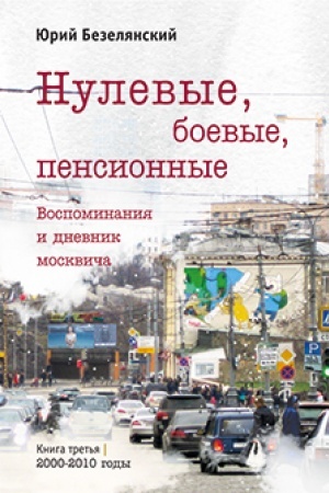 Cover: Nulevye, boevye, pensionnye