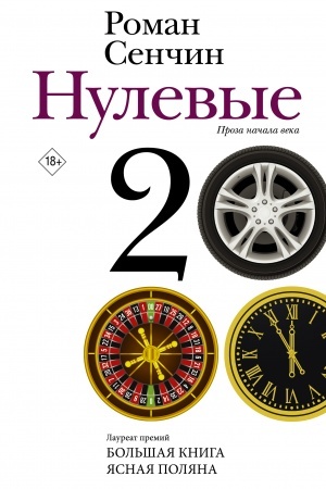 Buchcover: Nulevye