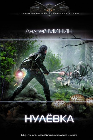 Buchcover: Nulëvka