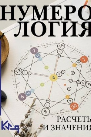 Buchcover: Numerologija. Rasčety i značenija