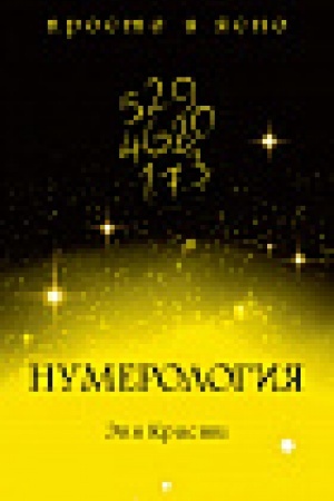 Buchcover: Numerologija