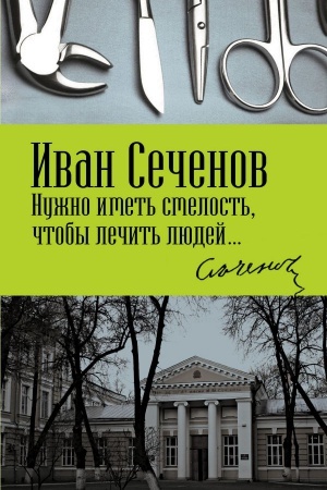 Cover: Nuzhno imet&prime; smelost&prime;, chtoby lechit&prime; lyudej…