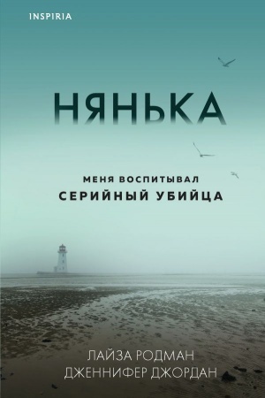 Buchcover: Njan′ka. Menja vospityval serijnyj ubijca
