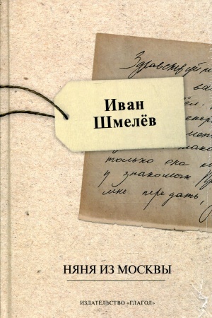 Buchcover: Njanja iz Moskvy