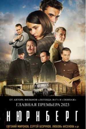 Cover: Nyurnberg (kinoposter)