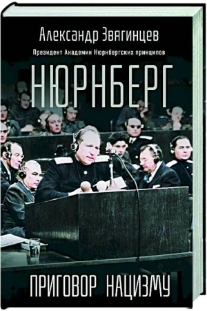 Buchcover: Njurnberg. Prigovor nacizmu