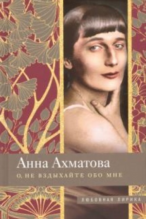 Cover: O, ne vzdychajte obo mne