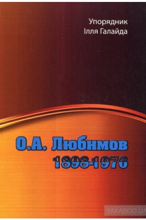 Cover: O.A.Lyubymov. 1898-1976