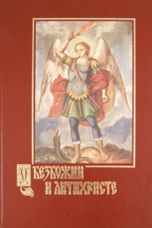 Buchcover: O bezbožii i antichriste