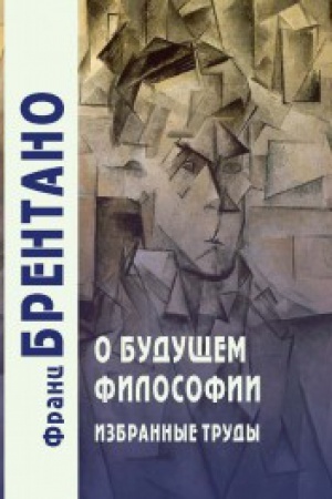 Cover: O budushhem filosofii