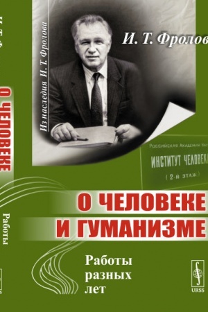 Buchcover: O čeloveke i gumanizme: Raboty raznych let