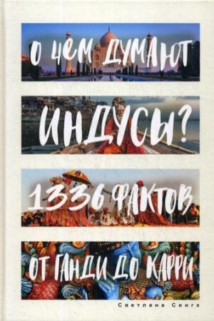 Buchcover: O čem dumajut indusy? 1336 faktov. Ot Gandi do karri
