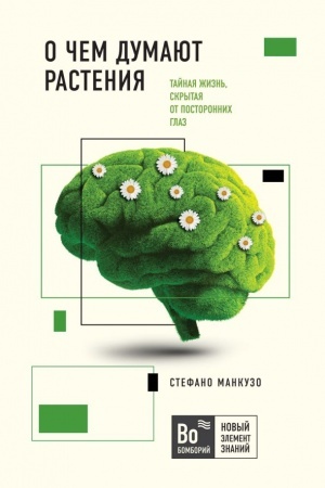 Buchcover: O čem dumajut rastenija