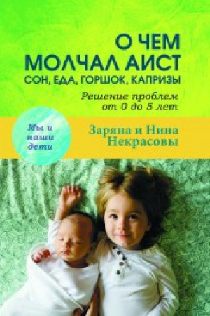 Обложка: О чем молчал аист