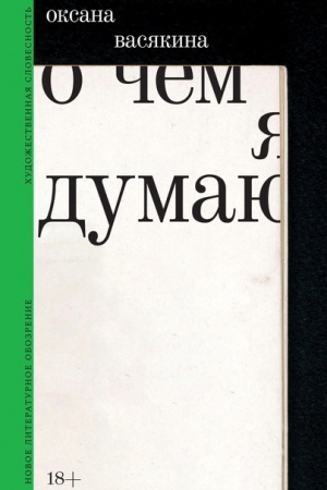 Cover: O chem ya dumayu