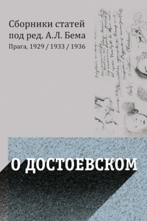 Cover: O Dostoevskom