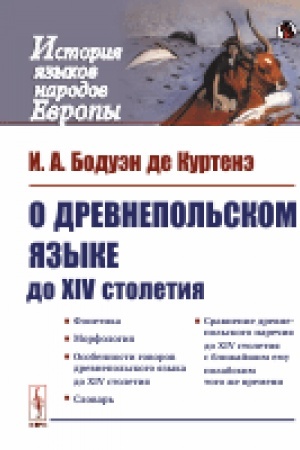 Buchcover: O drevnepol′skom jazyke do XIV stoletija