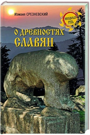 Buchcover: O drevnostjach slavjan