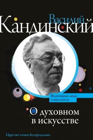 Cover: O duchovnom v iskusstve