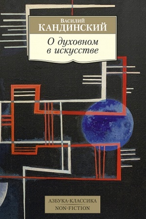 Buchcover: O duchovnom v iskusstve