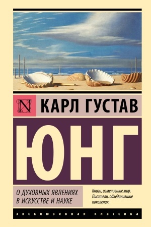 Cover: O duchovnych yavleniyach v iskusstve i nauke