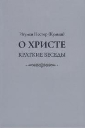 Buchcover: O CHriste. Kratkie besedy