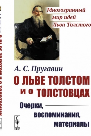 Cover: O L′ve Tolstom i o tolstovcach: Ocherki, vospominaniya, materialy