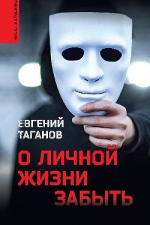 Buchcover: O ličnoj žizni zabyt′