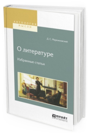 Cover: O LITERATURE. IZBRANNYE STAT′I