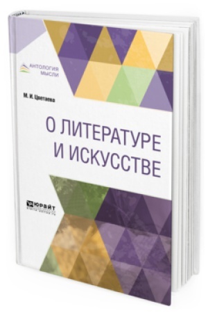 Cover: O LITERATURE I ISKUSSTVE