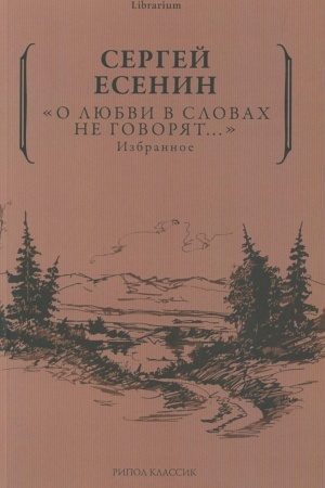 Buchcover: O ljubvi v slovach ne govorjat... Izbrannoe