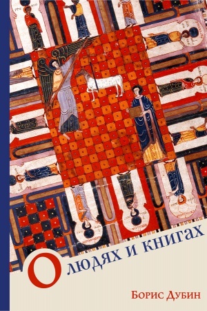 Cover: O lyudyah i knigah