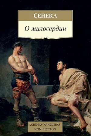Обложка: О милосердии