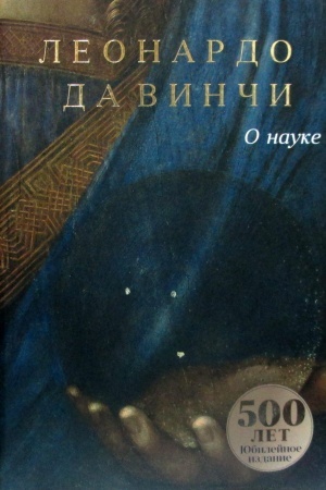 Cover: O nauke. Leonardo da Vinchi