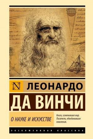 Buchcover: O nauke i iskusstve