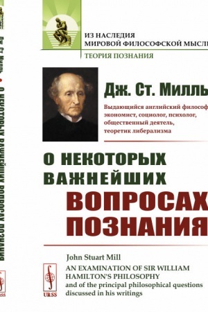 Buchcover: O nekotorych važnejšich voprosach poznanija. Per. s angl.
