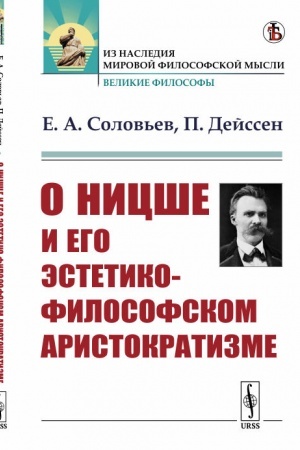 Buchcover: O Nicše i ego ėstetiko-filosofskom aristokratizme